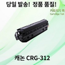 캐논 LBP3050 재생토너 CANON CRG-312 Cartridge 312