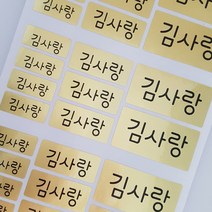네임코코 혼합형 방수 네임스티커, 52M2-혼합형골드2 그림없음