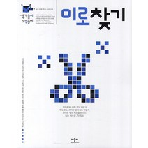 생각놀이 느낌놀이 미로 찾기:유아 통합 학습 프로그램, 애플비