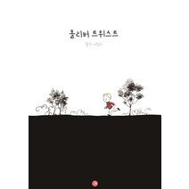 올리버 트위스트:피치마켓 여덟 번째 이야기, 피치마켓, 찰스 디킨스 저/편집부 역