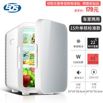 EOS 4L 차량용 가정용 화장품 미니 소형 냉장고 1인용, 【15리터】