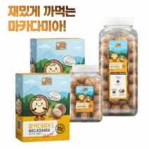 껍질채 까먹는 통 마카다미아 S 200그램 250그램 450그램 고급 견과류 선물용 선물세트 캠핑 술 안주 주전부리 어린이 자녀 간식 과자 대용, 2통, 마카다미아S 250g