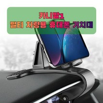 차량용 카니발1 휴대폰 태블릿 거치대, 없음, 1개