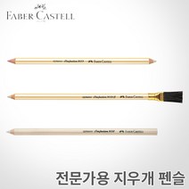 파버카스텔 전문가용 지우개 펜슬/타자 지우개/빠른배송, 185812 지우개펜슬(일반)