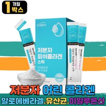 레몬맛 저분자 피쉬 피시 어류 어린 콜라겐 펩타이드 어류비늘 가루 분팔 마우터 스틱 히알루론산 히알루산 알로에베라겔 아세로라 프로바이오틱스 유산균 자일리톨 남자 여자 부모님 직장인 홈쇼핑 TV collagen