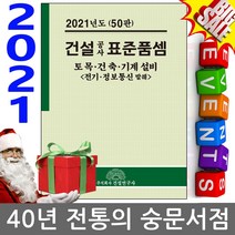 건축공사 표준품셈(2019), 건설연구사, 전인식 저
