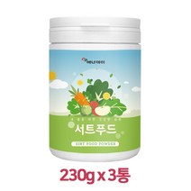 서트 푸드 주스 분말 써트 푸드 파우더 15가지 재료 채소 야채 녹즙 식단 그린 쥬스 스무디 새싹보리 샐러리 케일 레몬 토마토 폴리페놀 서투인 시르투인 sirt, 230G x 3EA