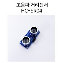 초음파 거리센서 (HC-SR04)R