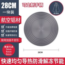 해동기 식품 항온 보존 빠른 해동 장치 스테이크 열전도 플레이트 다기능 플레이트 74, 열전도판 직경 28cm 화상 방지 클립 포함, 3mm 더 두꺼운