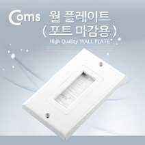 COMS Coms 월 플레이트 NA944/포트 마감용/벽면플레이트 변환젠더/기타-기타 변환젠더, 선택없음
