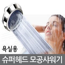 호엠코리아 슈퍼헤드 절수샤워기 욕실용샤워기 수압상승 모공케어 KT-3200, 1개