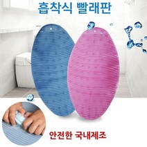 [판매자 추천] 국산 흡착식 PVC 빨래판 손세탁 손빨래 1+1, 1세트, 블루+핑크