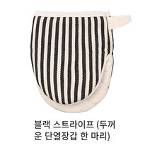 뜨거운 판매 오븐 장갑 주방 장갑 파마 방지 장갑 요리사 장갑 두꺼운 전자 레인지 장갑면 및 린넨 방지 및 고온 방지 주방 베이킹 장갑 가정용 증기선 오븐 용, 검은 줄무늬