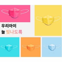 깨끗한 하루 숨 에디션 컬러 3단입체 마스크 소형 아동 어린이마스크