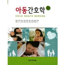 아동간호학, 학지사메디컬, 방경숙