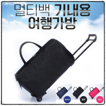 바퀴달린 여행용 보스턴백 숏트립 여행가방 보스턴 캐리어보조 트래블가방