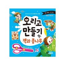 이노플리아 오리고만들기 잭과콩나무 우리아이지능 개발프로그램, One color | One Size, 8809255011845