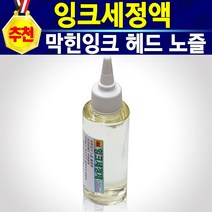 알(R)전산 캐논 35 36 잉크 TR150 iP100 iP100LK iP100wb iP110, 캐논잉크청소세정제100ml