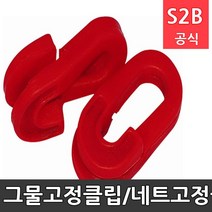 그물고정클립/네트고정클립/24개1세트/골망클립/축구/핸드볼/미니골대/골망/체육용품/학교체육 다우리 /학교체육 학교체육용품 스포츠용품 초등체육교구 20711