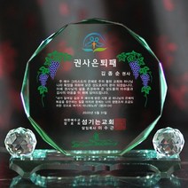 아트뜰 크리스탈 상패158 감사패 공로패 퇴직감사패 부모님감사패 정년퇴직 환갑 칠순 팔순 교장교감 송공패 전역패 교회패 재직기념 장기근속패 임직패 사진포토
