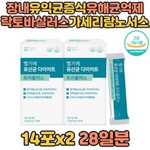 장내유익균 유선균 증식 체지방감소 벨기에유산균 6종 프로바이오틱스 락토바실러스 가세리 락토바실러스람노, 상세페이지 참조, 상세페이지 참조