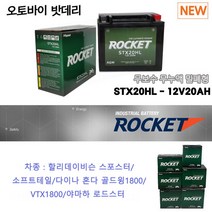 오토바이배터리 12V20H STX20HL 할리 골드윙