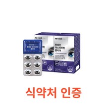루테인 아스타잔틴 클리어 30캡슐x2박스 마리골드꽃 추출물 헤마토코쿠스 추출물 식약처 식약청 인정 인증 해썹 haccp 영양제 비타민 미네랄 멀티 눈 독일산 토코페롤 비타민D3, 30캡슐X2박스X2개