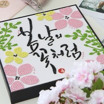 수재샵 [액자포함] 봄날의 꽃처럼(라운드 5D 가로 20cm 세로 20cm) 보석십자수