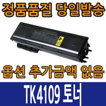 교세라호환재생 TK4109 TASKalfa-1801 TASKalfa-2201 TK-4109, TK4109K 검정, 1개