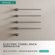 욕실건조기 화장실 난방기 전기 랙 수건 Shiwoqi 은폐 목욕 지능형 숨겨진 난방 CEA 사전 내장 미니멀리스트, 8.4 1 gun gray towel