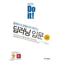 Do it! 딥러닝 입문, 이지스퍼블리싱