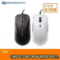 COX 콕스 CM500 3360 RGB 게이밍 마우스, 화이트