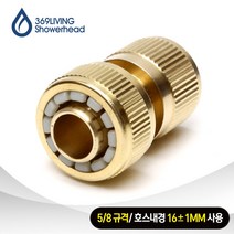 369Living 물호스 스프레이건 연결 황동 호스 커넥터 mah11, 1개