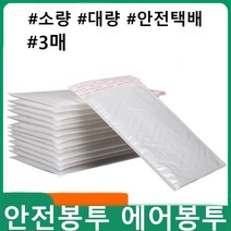 에어캡봉투 안전봉투 안전택배박스 택배봉투 택배박스 _[마크트]