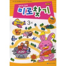 엄마와함께 미로찾기 1단계(3세), 은하수미디어