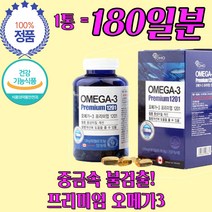 캐나다 중금속 없는 온가족 프리미엄 오메가3 1200 식약처 식약청 인증 인정 고 중금속 걱정 없는 불검출 판정 혈 온가족 관 광 행 압 약 6개월 180일 분