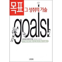 목표 그 성취의 기술 + 미니수첩 증정, 브라이언 트레이시