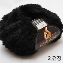 굿울 폭스퍼 뜨개질실, 2(검정)
