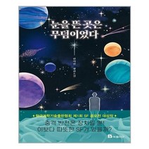 아이와함께 눈을 뜬 곳은 무덤이었다 북폴리오 추천도서