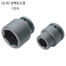 [TOKU] 도쿠 임팩트소켓 1인치 규격32mm 육각(6각) 복스알/임팩소켓/복스다마
