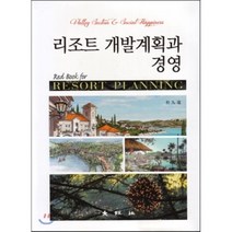 [대왕사]리조트 개발계획과 경영, 대왕사, 박구원