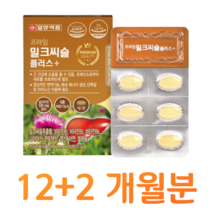 간 건강 도움 식약처 인정 건강 기능 식품 밀크씨슬 실리마린 하루1정 70대 할아버지 할머니 부모님 아버지 아빠 삼촌 신랑 남편 홈쇼핑 프리미엄 골드 영양제 성분 가격 효능 비교, 14박스, 900mg x 30정 (하루 1정)