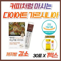 직장인 커피 다이어트 뱃살 아메리카노 가르시니아 단기간 급찐살 그린커피 가루 분말 쉐이크 카페 남성 여성 비엔 컷팅제 살빠지는 약 국 날씬 체지방 감소 알씬 탄수화물 컷팅제 홈쇼핑, 1개, 1개월분(사은품증정)
