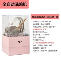 식기세척기 미니식기세척기 가정용식기세척기 가정용 식기 세척기 소형 데스크탑 설치 스마트 미니 자동 소독 건조 및 볼링 머신 3 세트, [01] Pink, [03] UK, Pink+UK, 없음