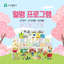 아이챌린지 호비 13~36개월 영유아 통합발달 홈스쿨 프로그램 (1년구독) 돌선물 추천 월령별 맞춤 발달완구 2세 3세 4세, 1년 구독_(WEB), 31개월 아이 선택(현재기준)