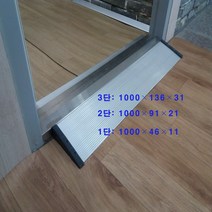 카업 진입판 900-320 -50 (앙카볼트 포함) 점포진입판 상가진입판 휠체어