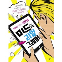 미드에서 건진 리얼 그래머:회화를 위한 영문법, 넥서스