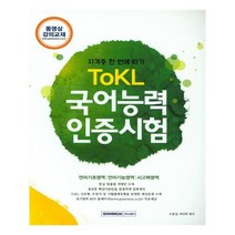 유니오니아시아 ToKL 국어능력인증시험