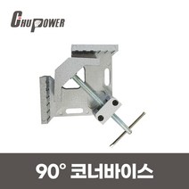 츄파워 90도 코너바이스