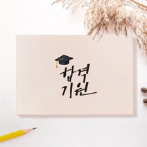 [무료각인/주문제작] 수험생 응원 메세지 드로잉 노트, 08.정답도끼